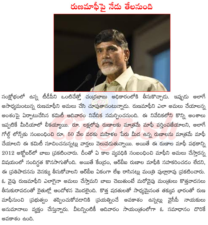 andhra pradesh cm chandra babu naidu,runa mafi amalu,challenges for chandra babu naidu on runa mafi,tdp election manifesto,kcr vs chandra babu naidu  andhra pradesh cm chandra babu naidu, runa mafi amalu, challenges for chandra babu naidu on runa mafi, tdp election manifesto, kcr vs chandra babu naidu